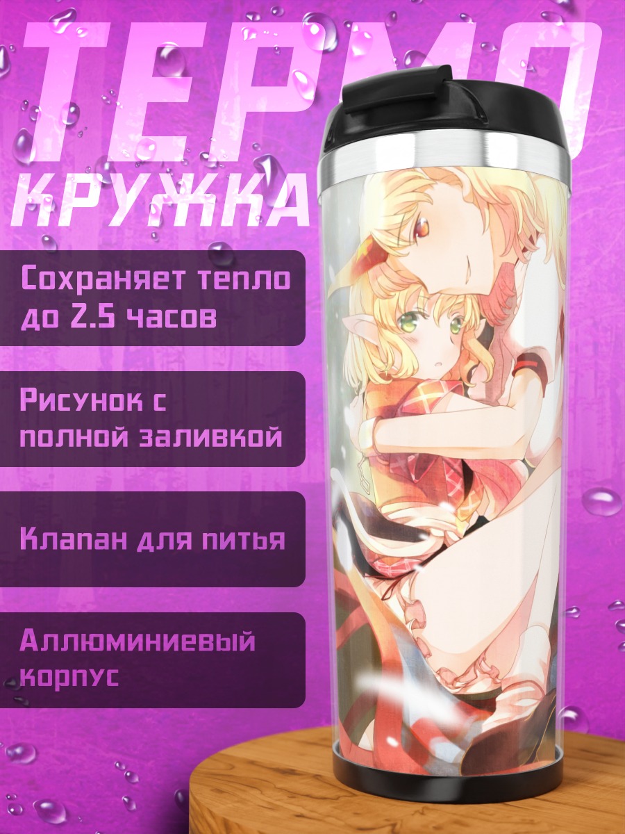 Термокружка Хошигума и Парси