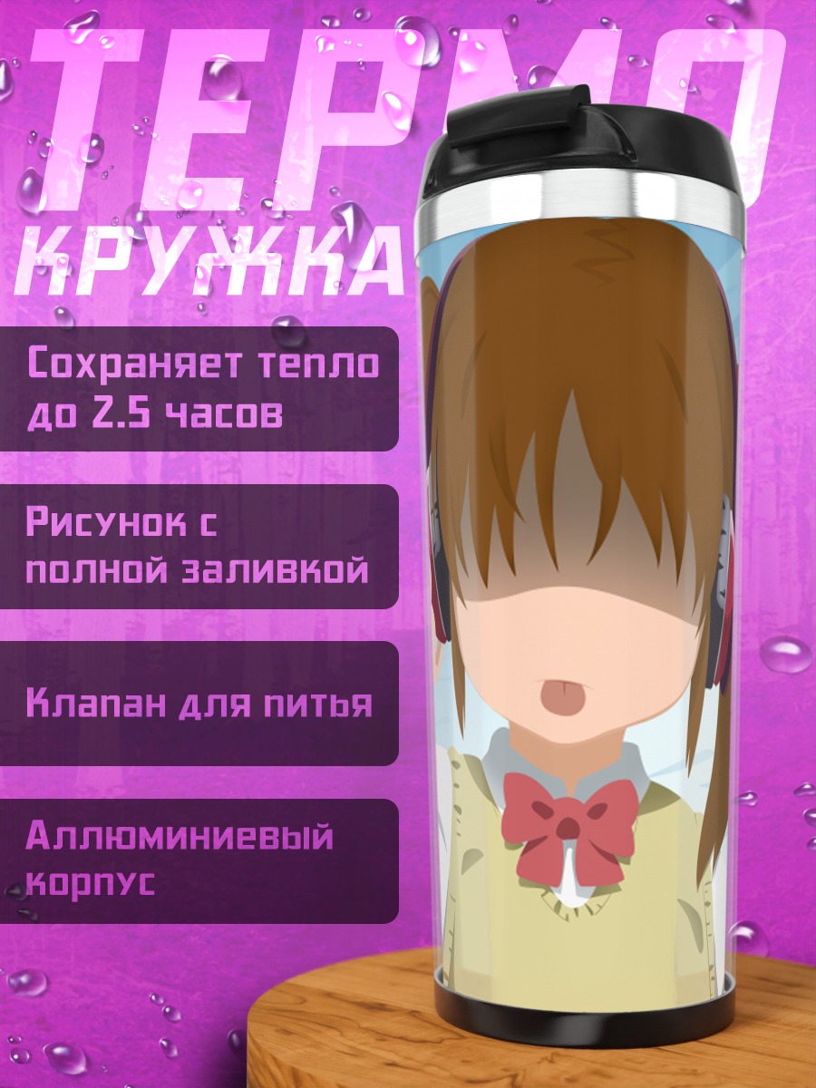 Термокружка Сестра в наушниках