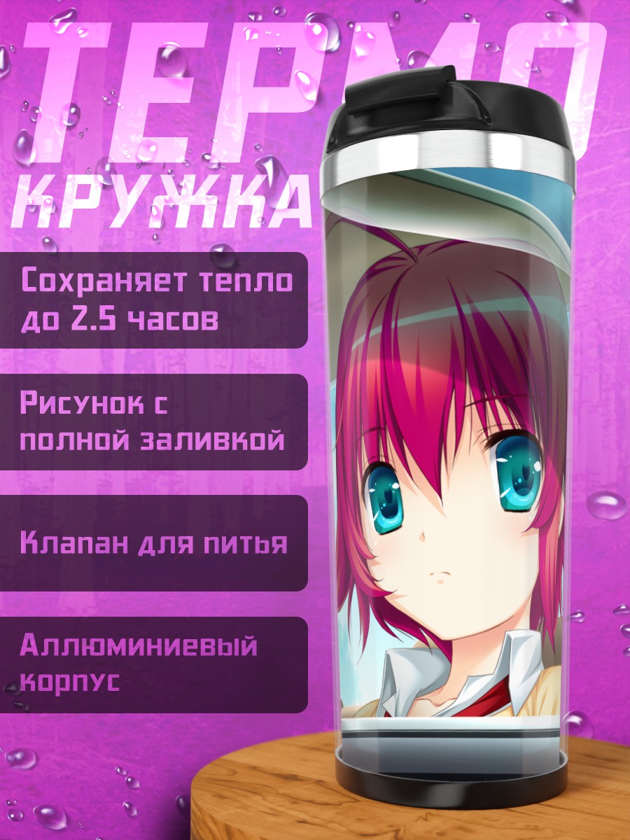 Термокружка Аюму Такамия в авто