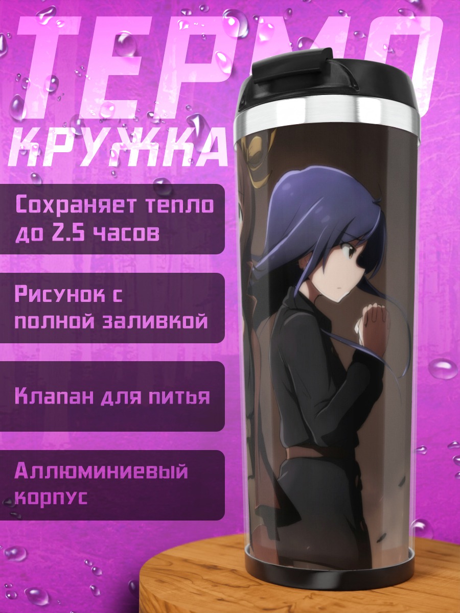 Термокружка Харука Амами и Чихая Кисараги