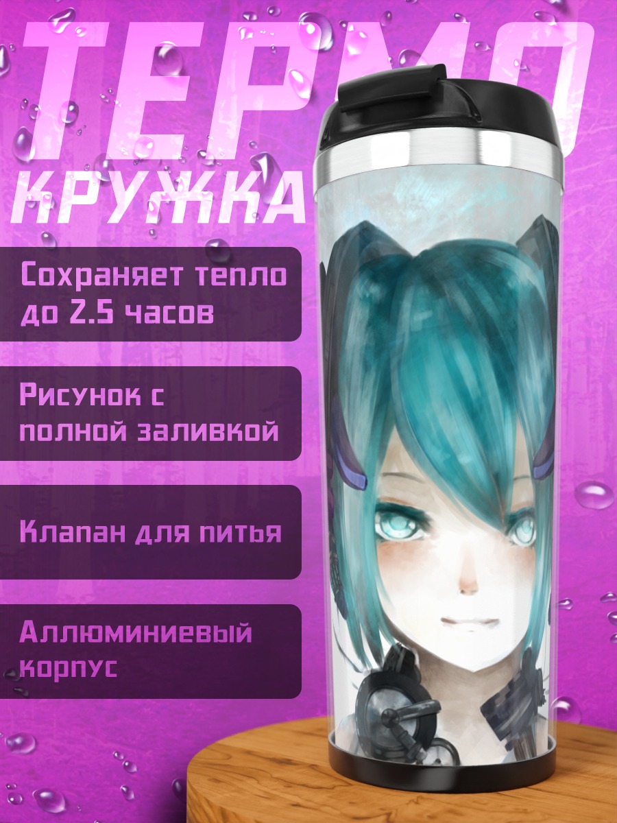 Термокружка Мику Хацунэ в наушниках