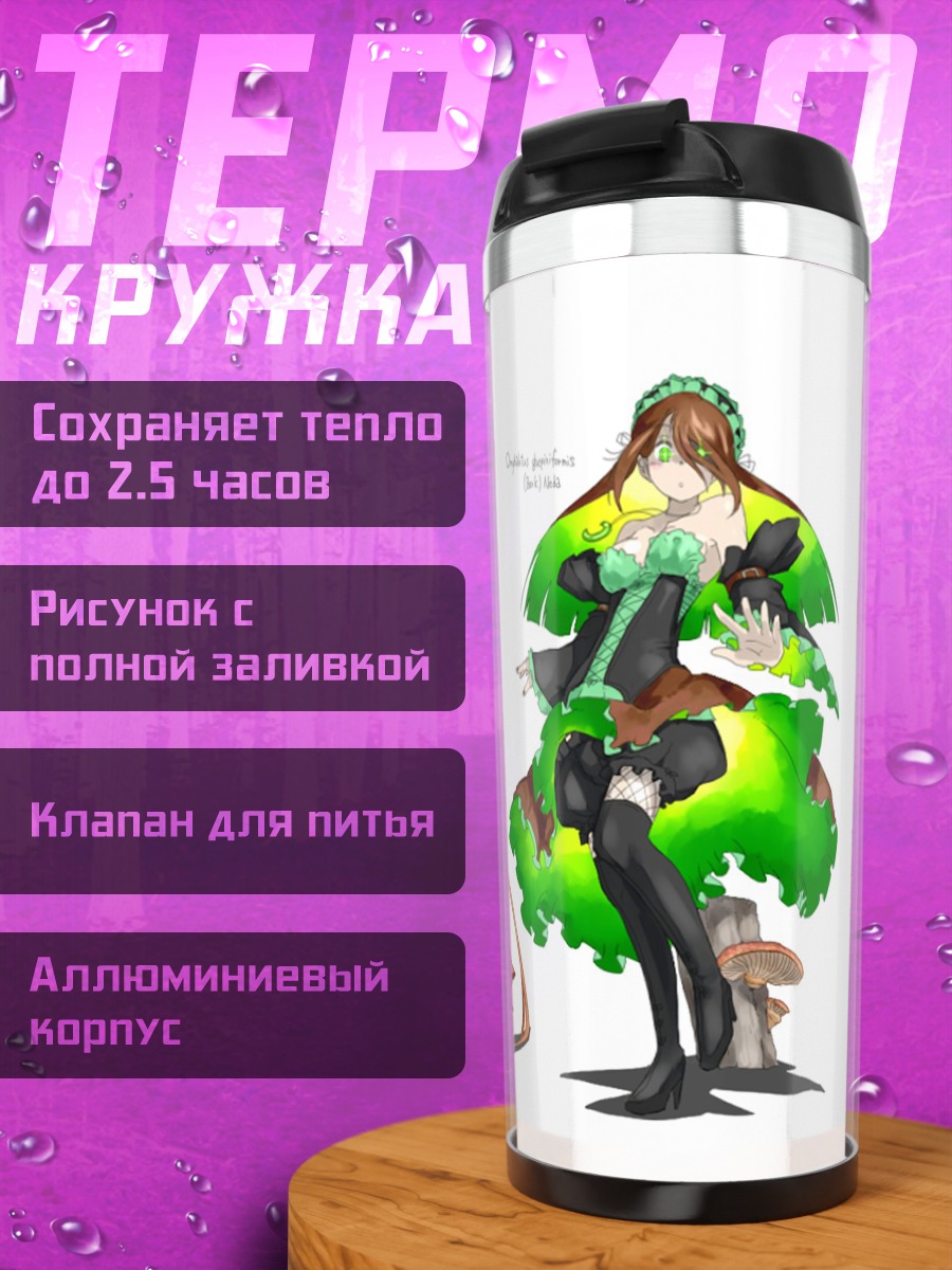 Термокружка Девушки-грибы