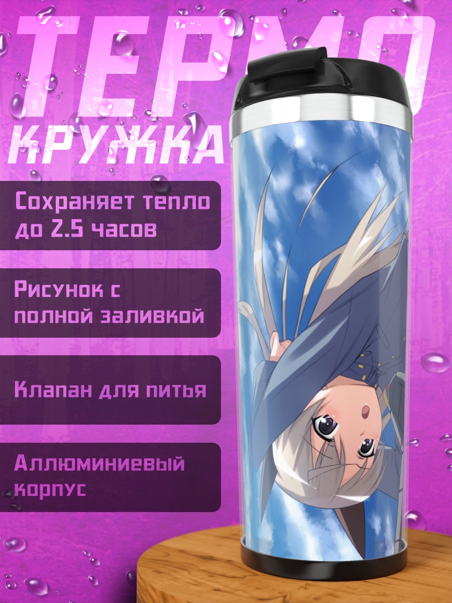 Термокружка Эйла Илматар Юутилайнен