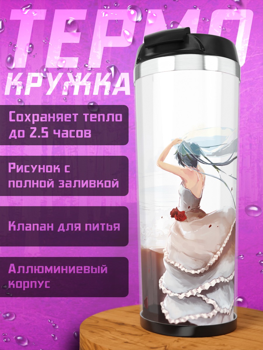 Термокружка Мику Хацунэ у креста
