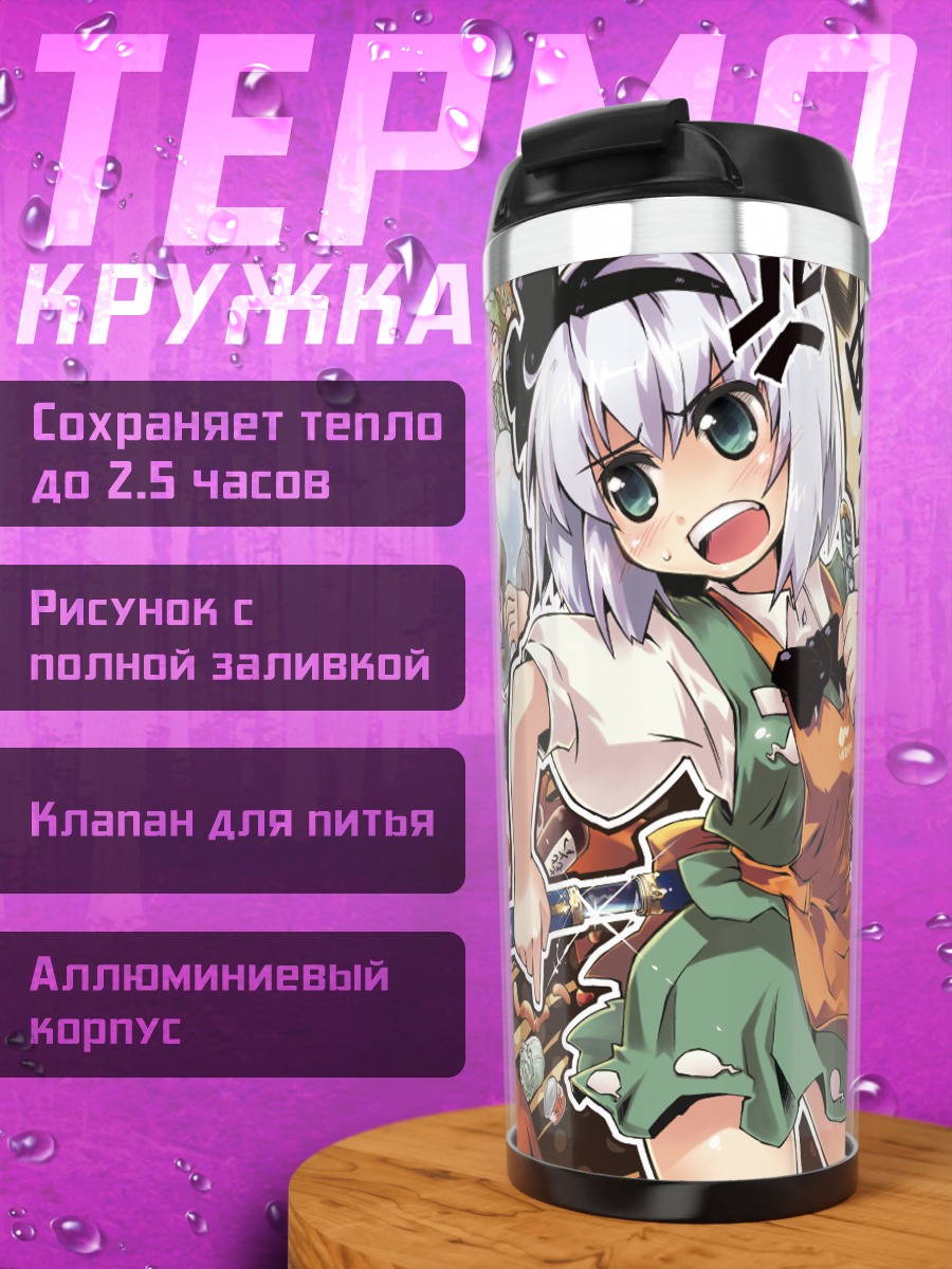 Термокружка Рейму Хакурэй и подруги