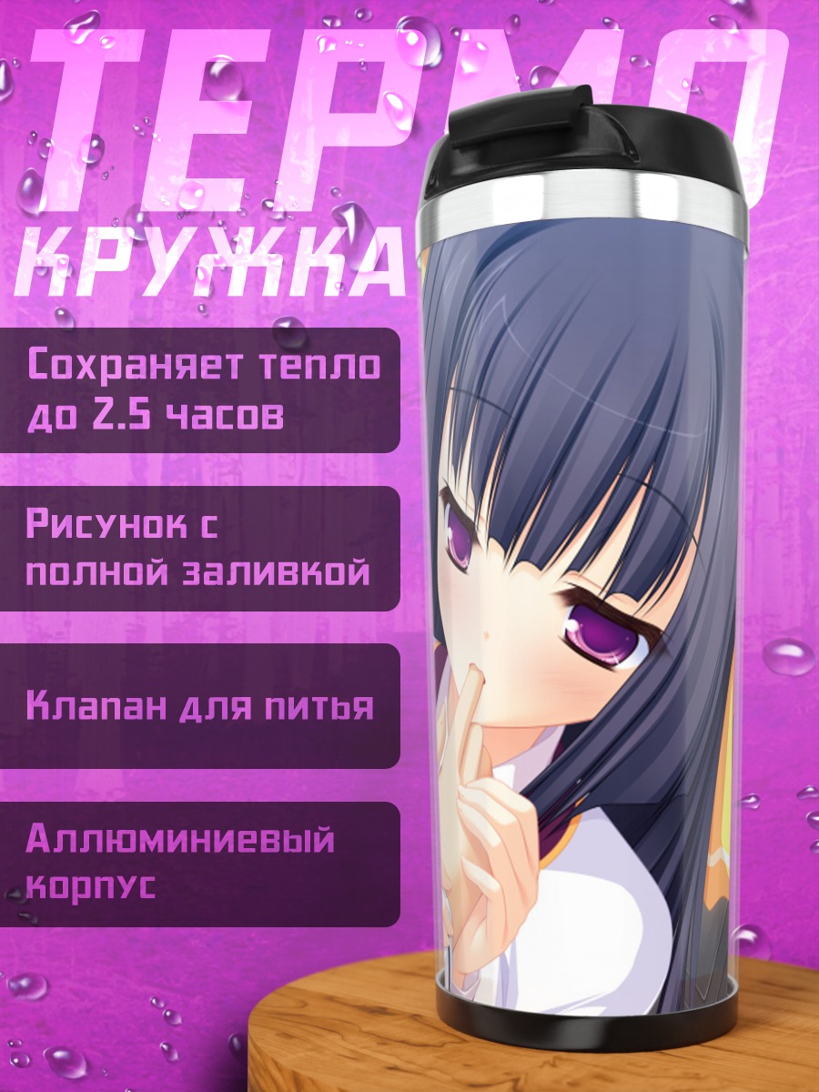 Термокружка Юкари Минасэ в раздумьях