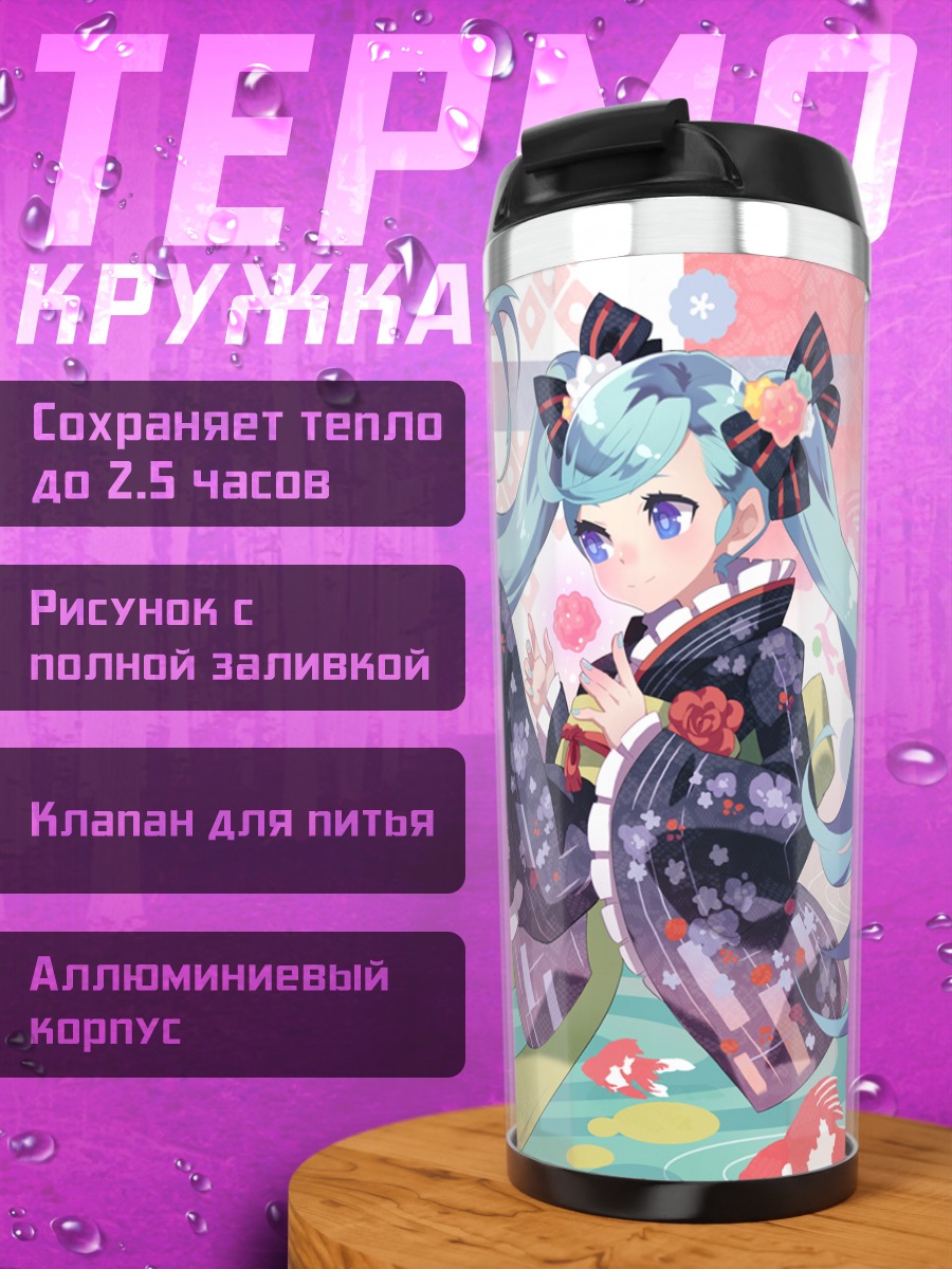 Термокружка Мику Хацунэ в кимоно