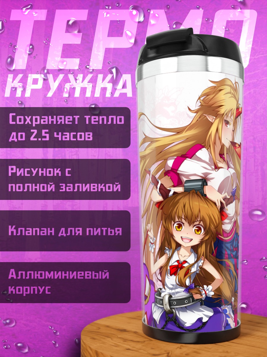 Термокружка Хосигума и Суика
