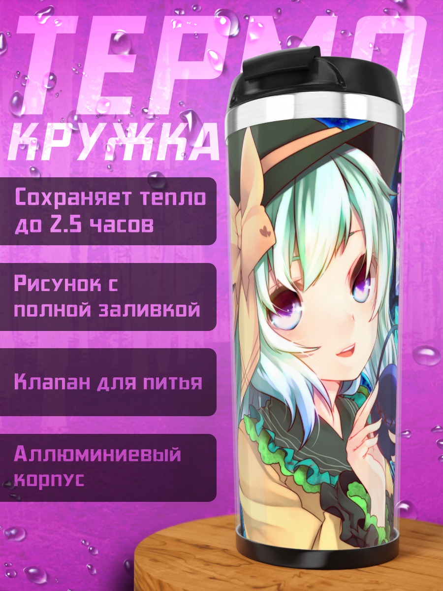Термокружка Коиши и Сатори Комейдзи