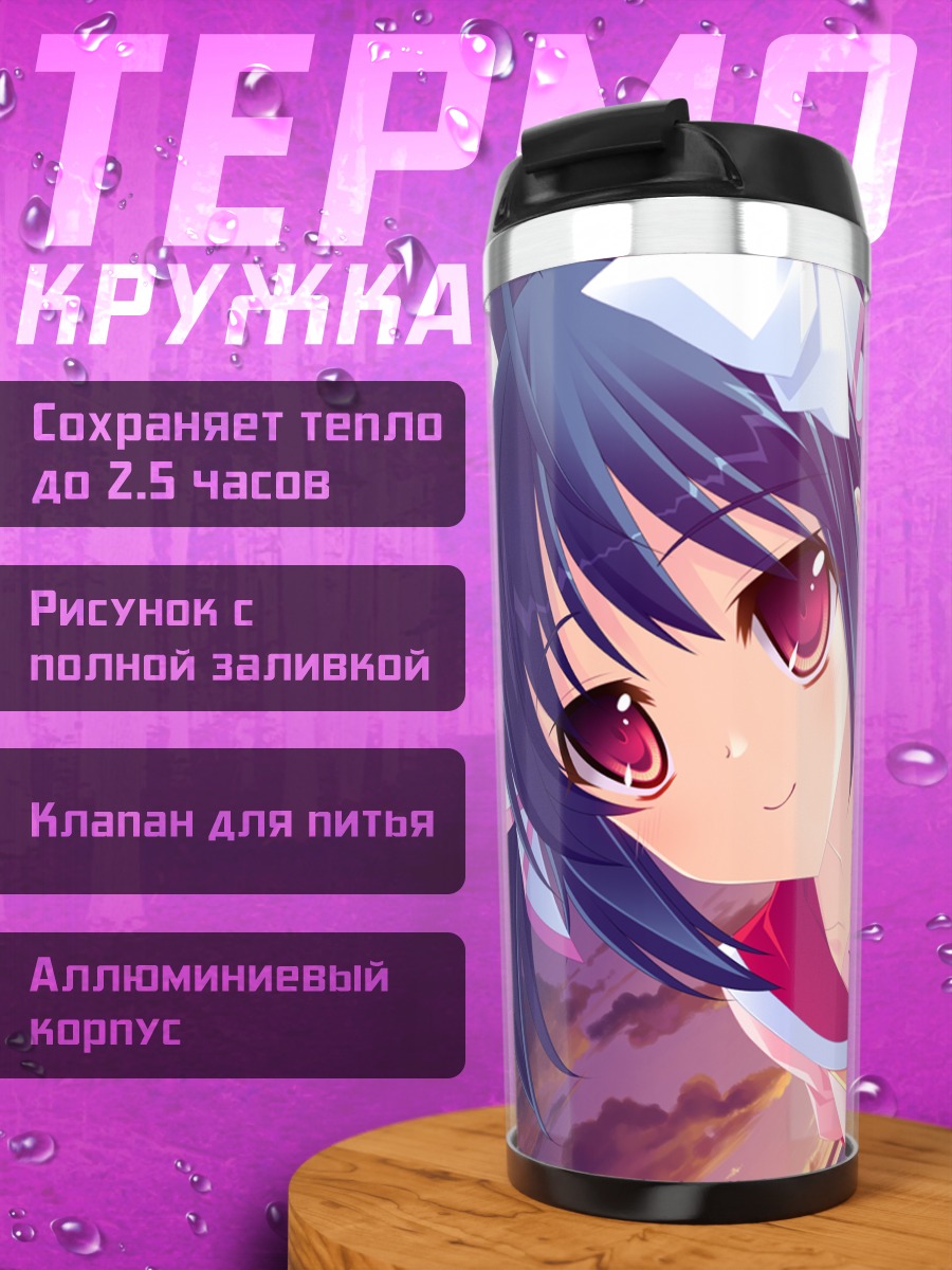 Термокружка Юна Усами в платье