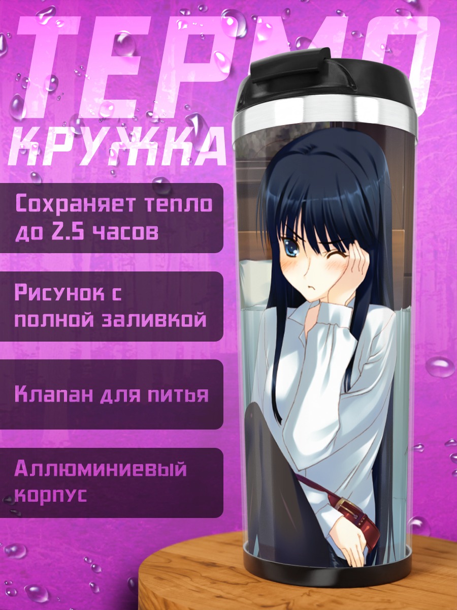 Термокружка Сэцуна и Кадзуса