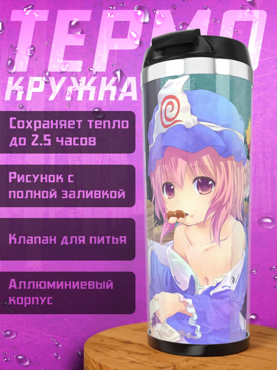 Термокружка Хоурайсан Кагуя в отдыхе