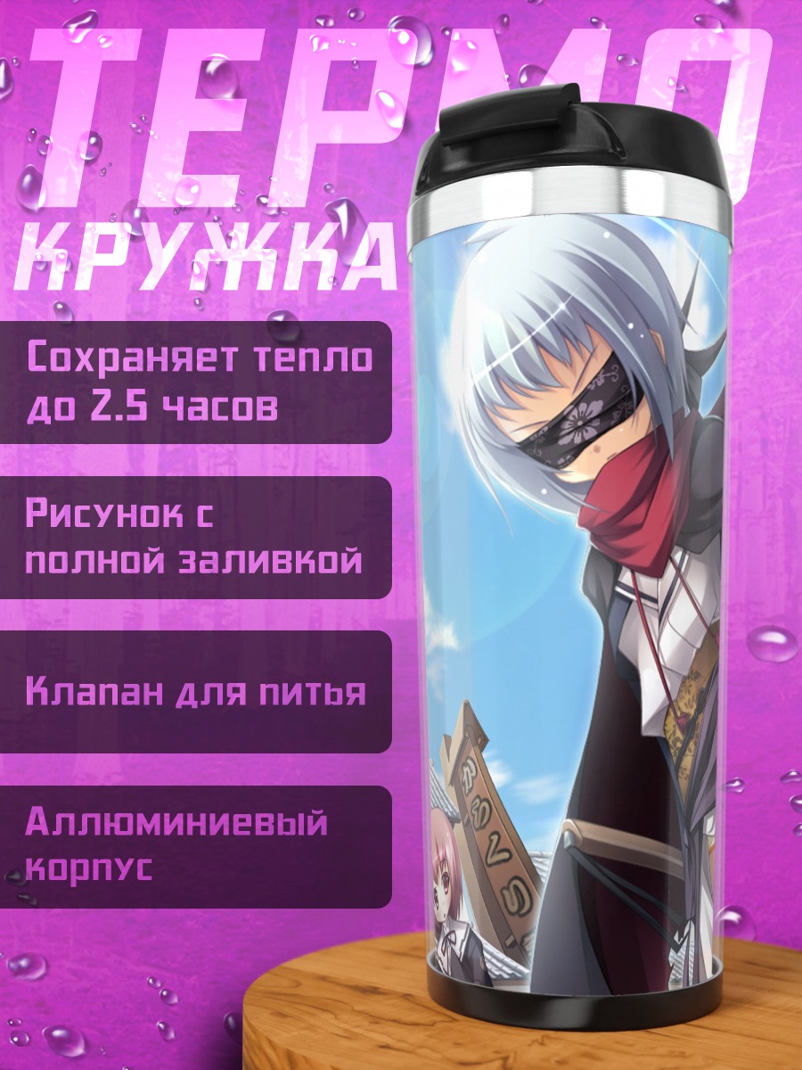 Термокружка Сато Хадзимэ в плаще