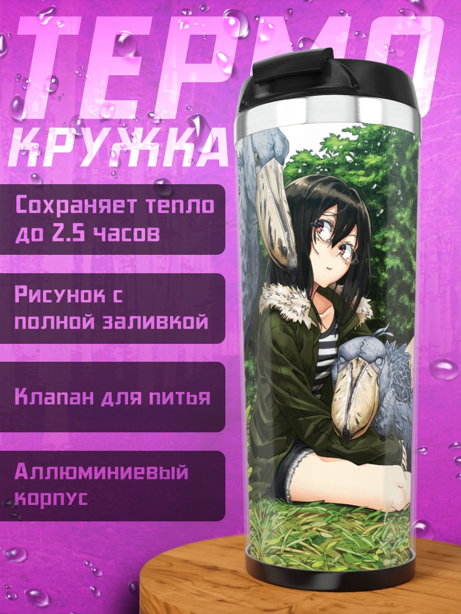 Термокружка Девушка с марабу
