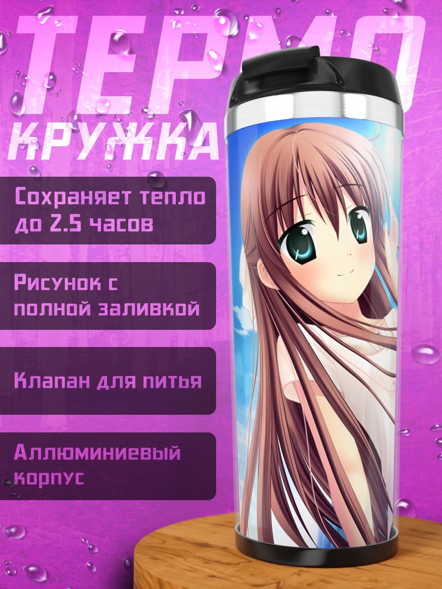 Термокружка Назуна Хиираги на солнце