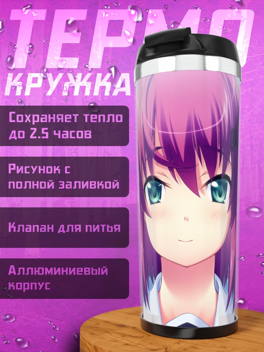 Термокружка Токино Амацу в школе