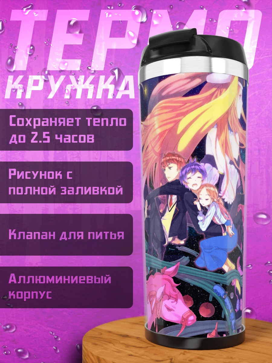 Термокружка Химари Такакура и семья