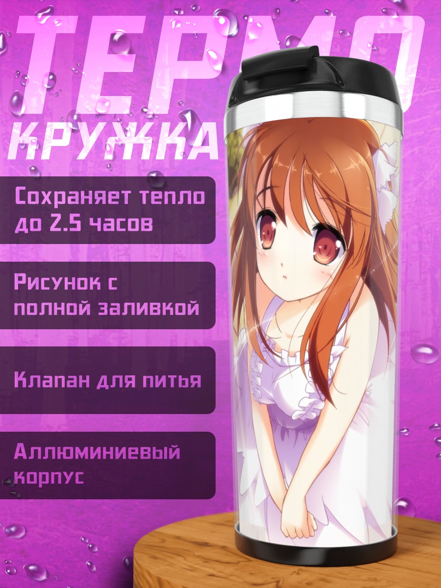 Термокружка Нозоми Санэмаки в платье