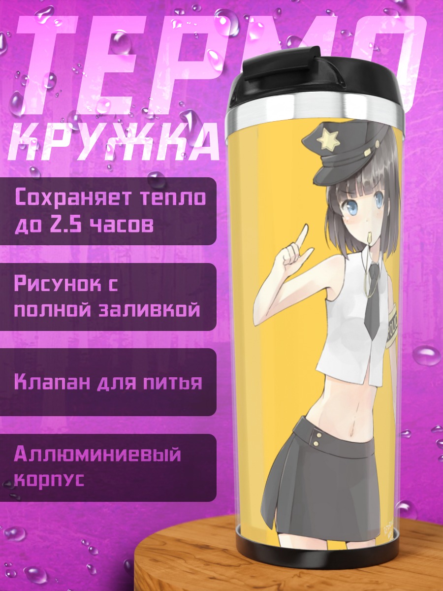 Термокружка Сайн в форме