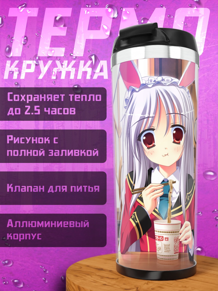 Термокружка Луна Ла Лапин с напитком