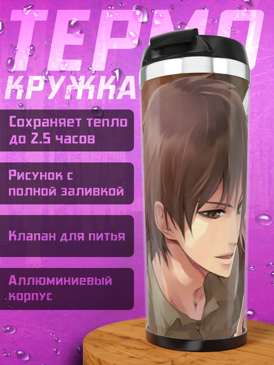 Термокружка Ророна Фриксель и Кранах