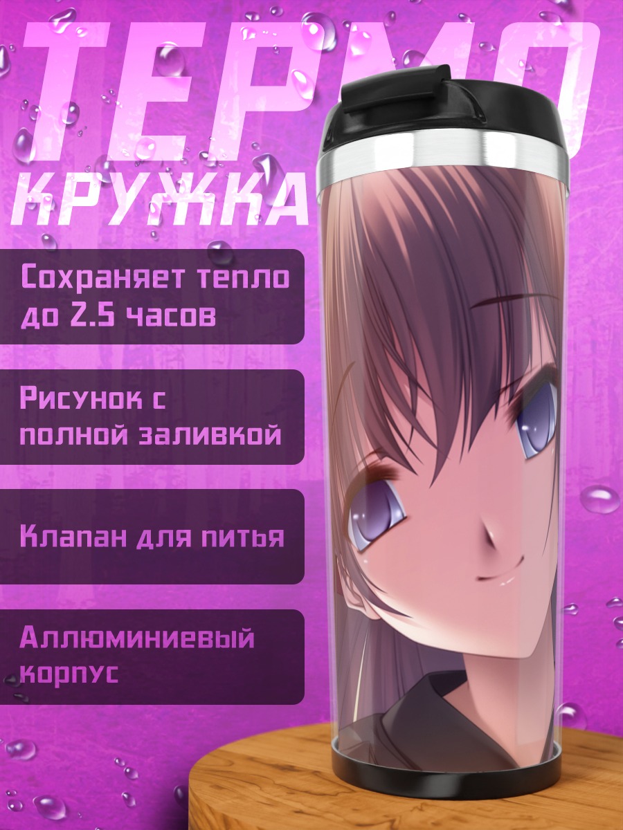 Термокружка Юи Амаги на закате