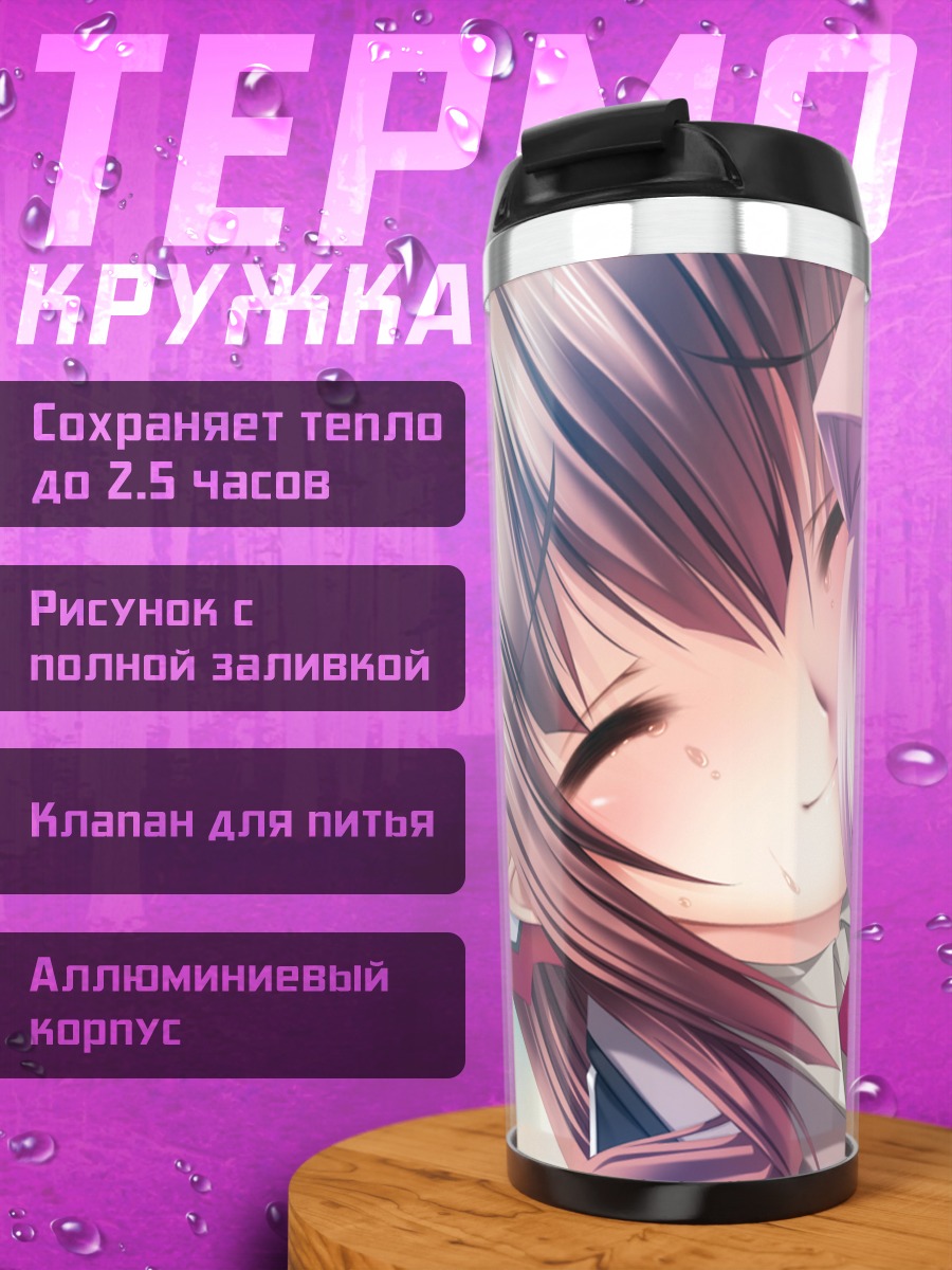 Термокружка Юи Амаги и Мифую Моришита
