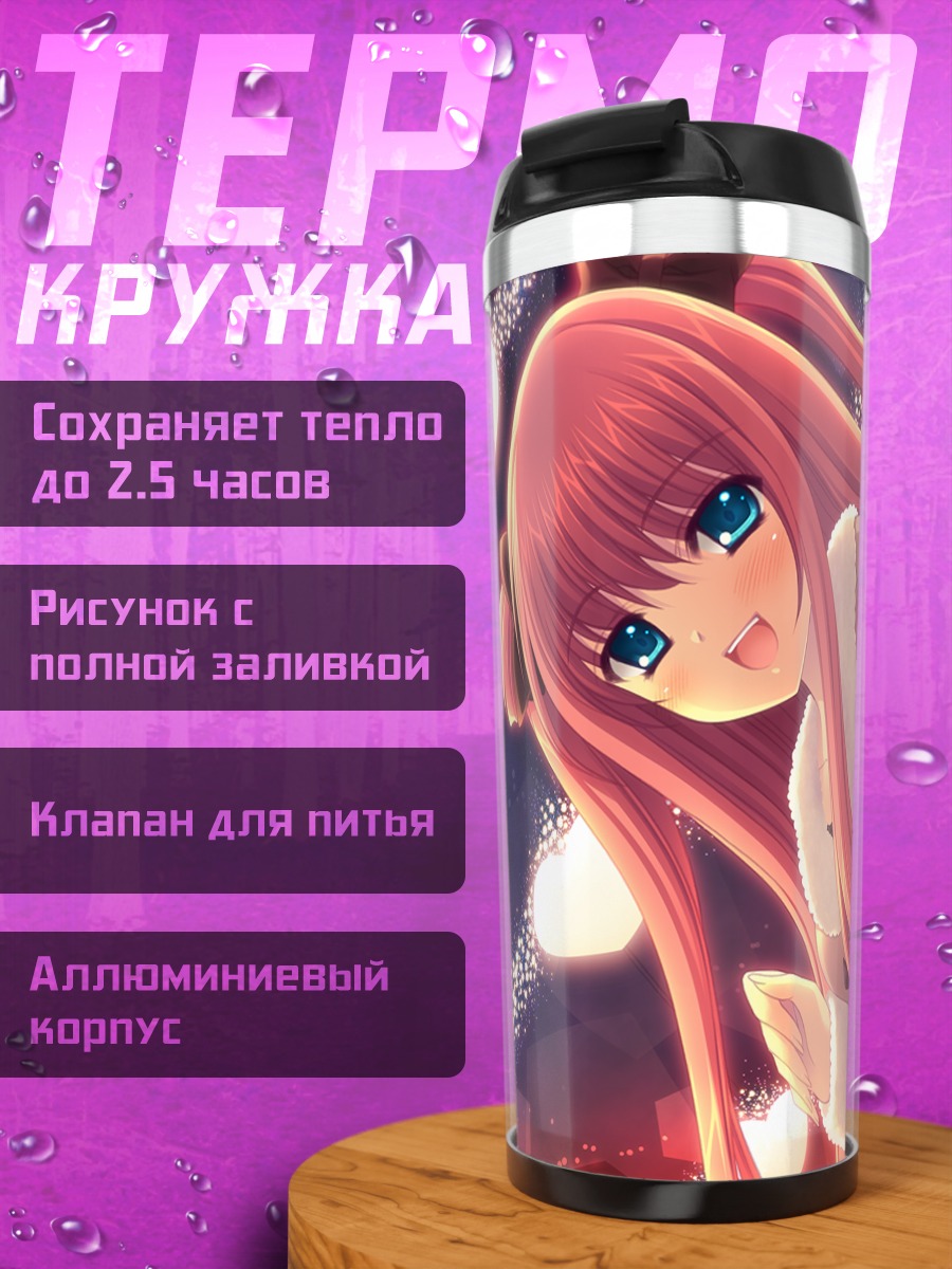 Термокружка Юмеко Ямино в объятиях
