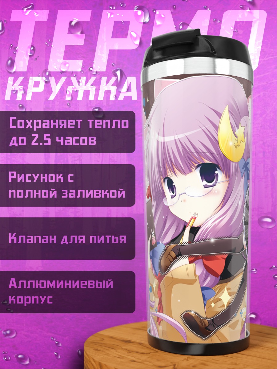 Термокружка Мариса Кирисаме и подруги