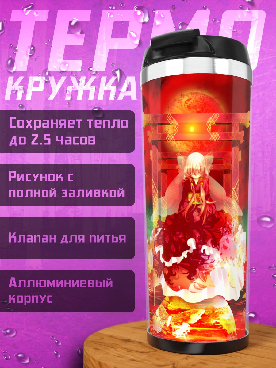Термокружка Ироха Некомура в огне
