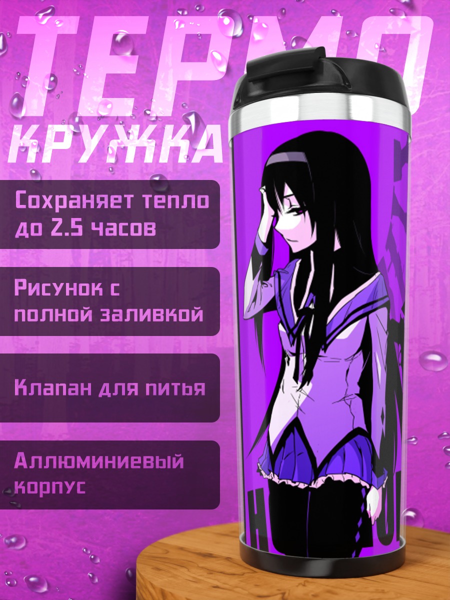 Термокружка Хомура Акэми с оружием