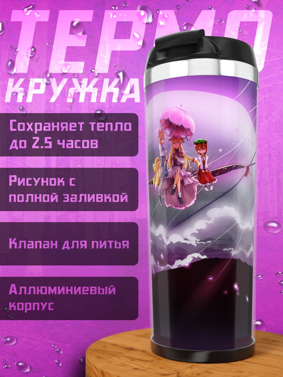 Термокружка Юкари Якумо и луна