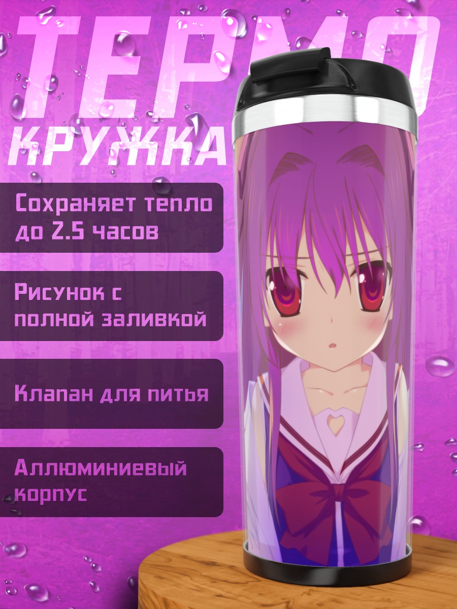 Термокружка Шинку Никайдо в сиянии