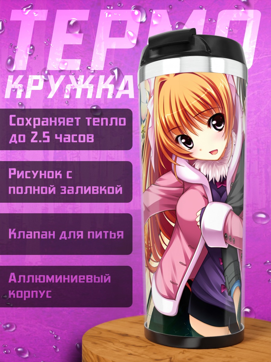 Термокружка Сакуя Киномото на прогулке