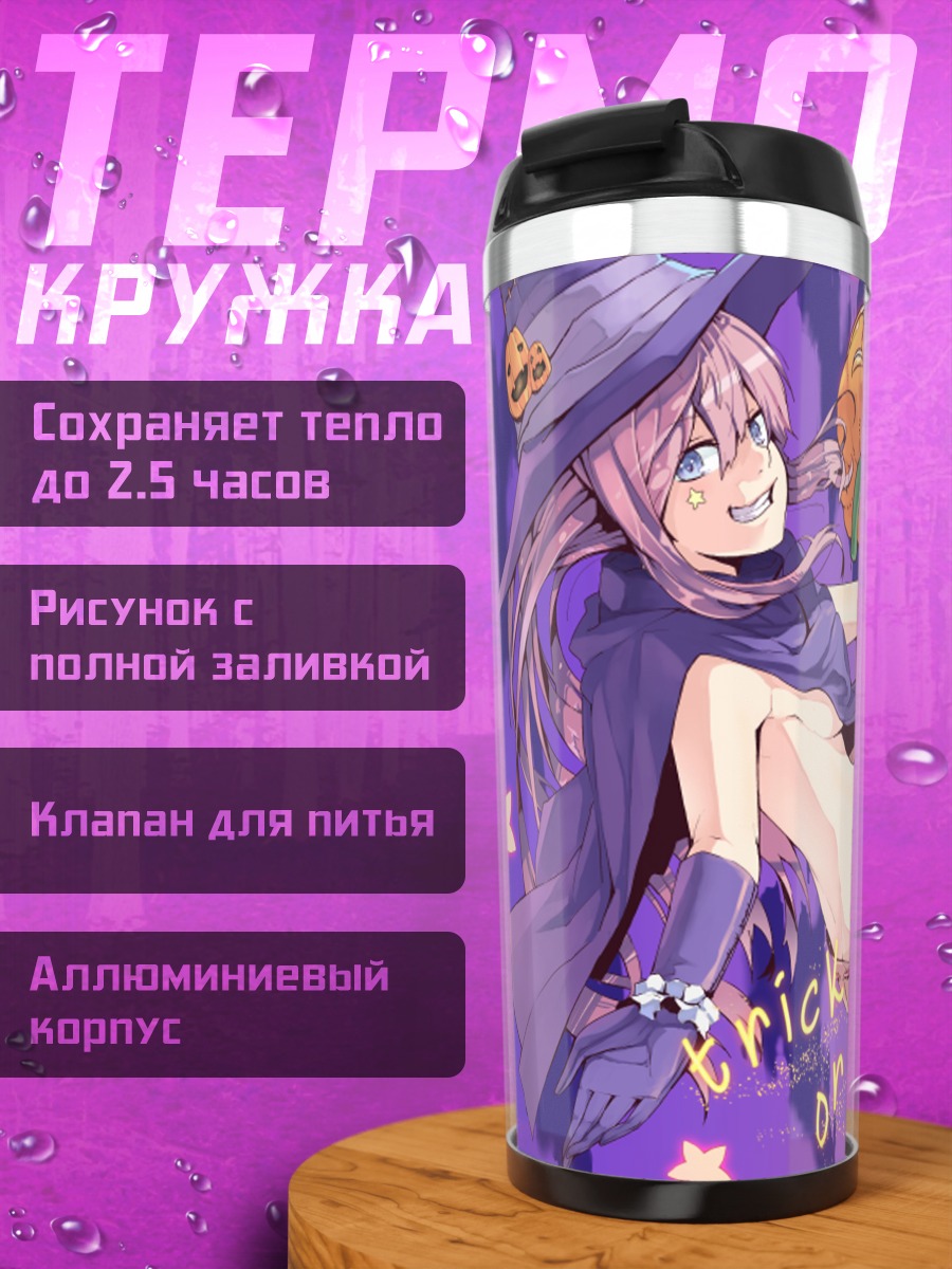 Термокружка Ведьма с тыквами