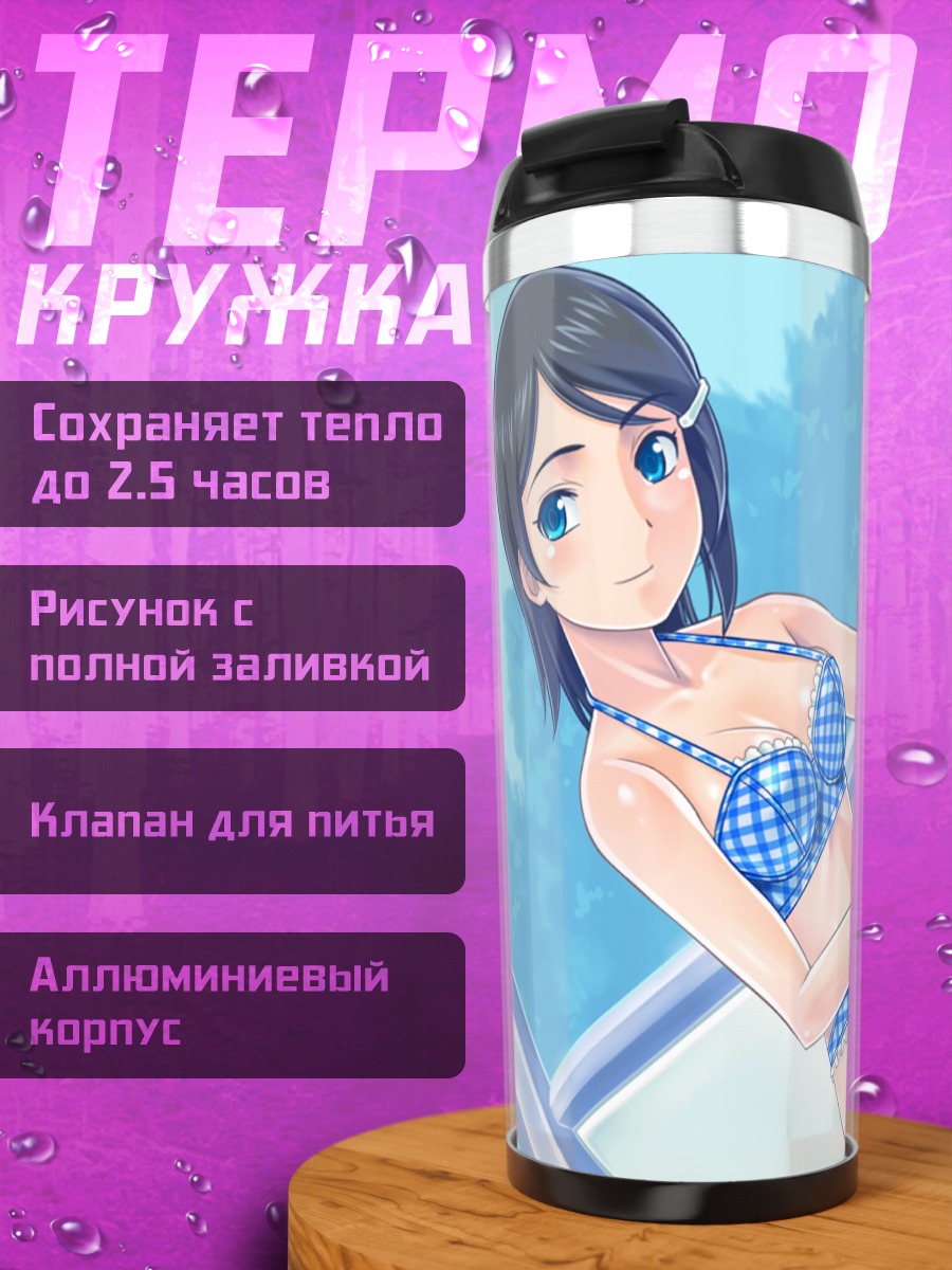 Термокружка Эри Мидзутани в купальнике