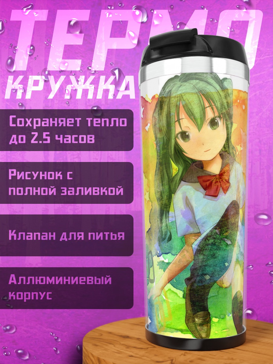 Термокружка Мику Хацунэ в акварели