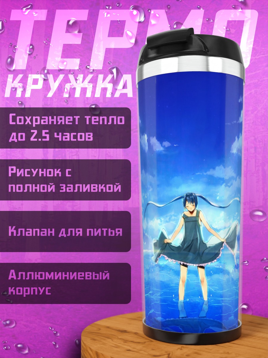 Термокружка Мику Хацунэ в океане