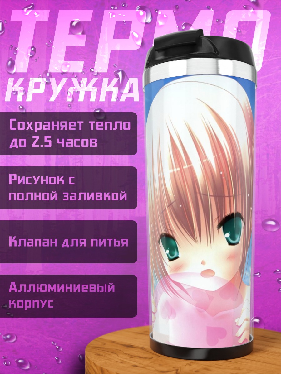 Термокружка Махо Мисава на пляже