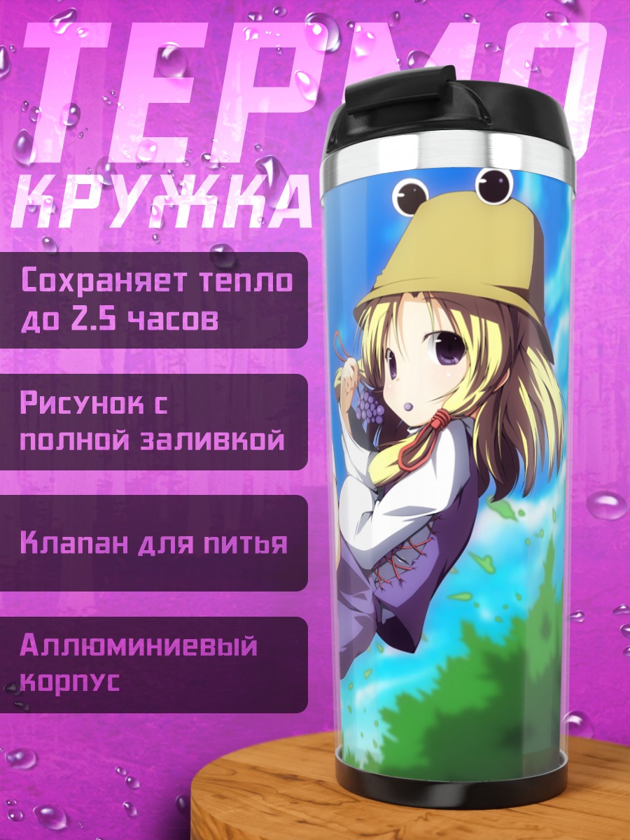 Термокружка Сувако Мория в небе