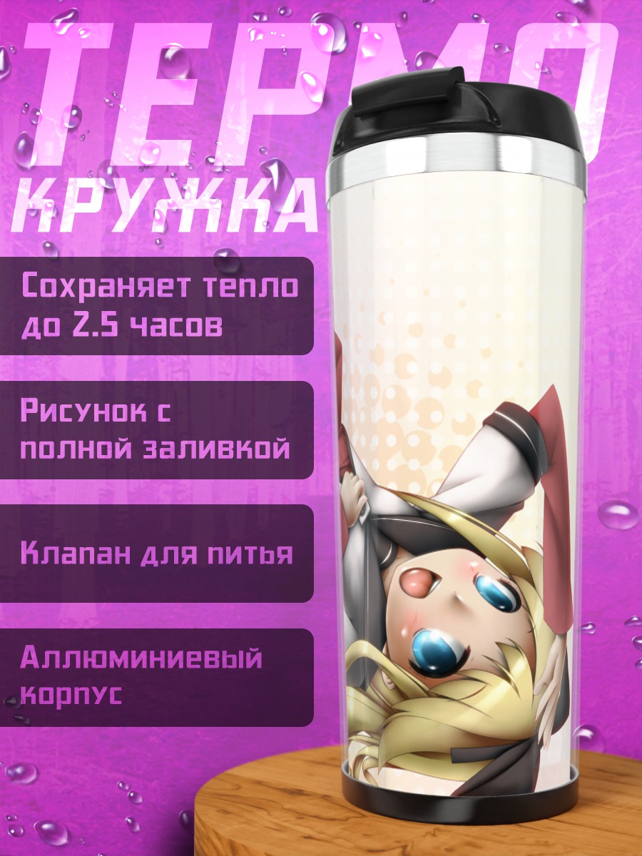 Термокружка Акари Акадза в школе
