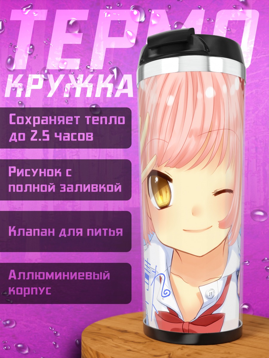 Термокружка Ироха Некомура в школе