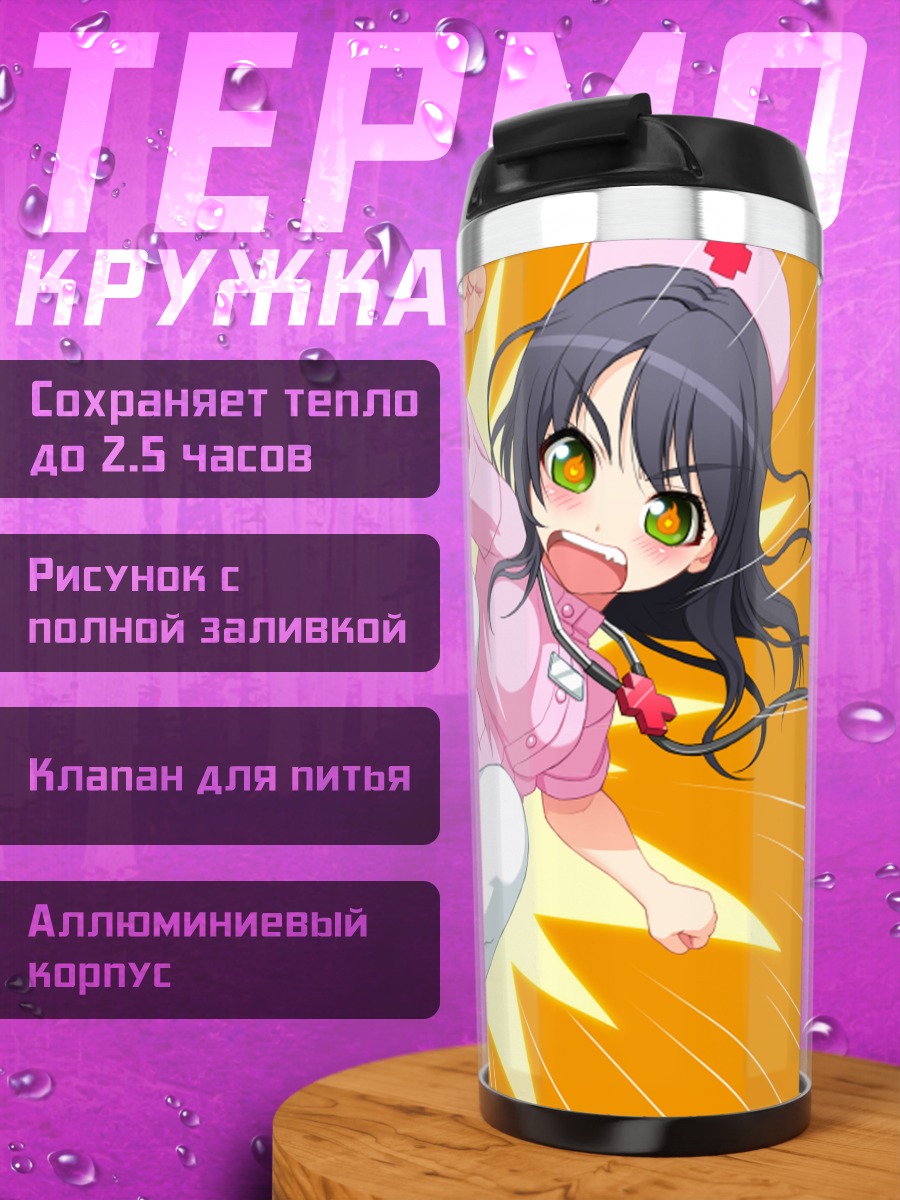 Термокружка Сузу Фудзими медсестра