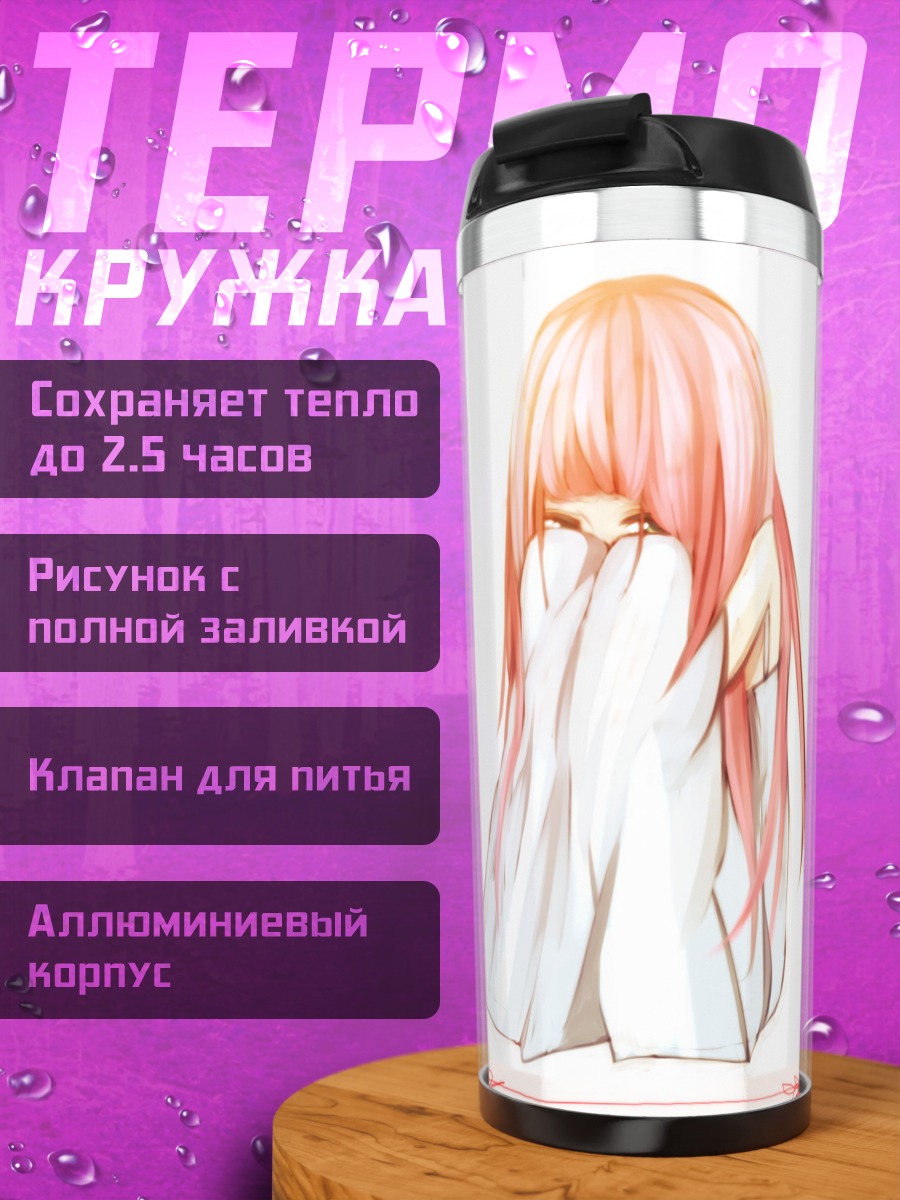Термокружка Лука Мегурин в белом