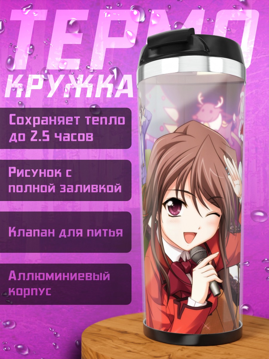 Термокружка Хина Асука на сцене
