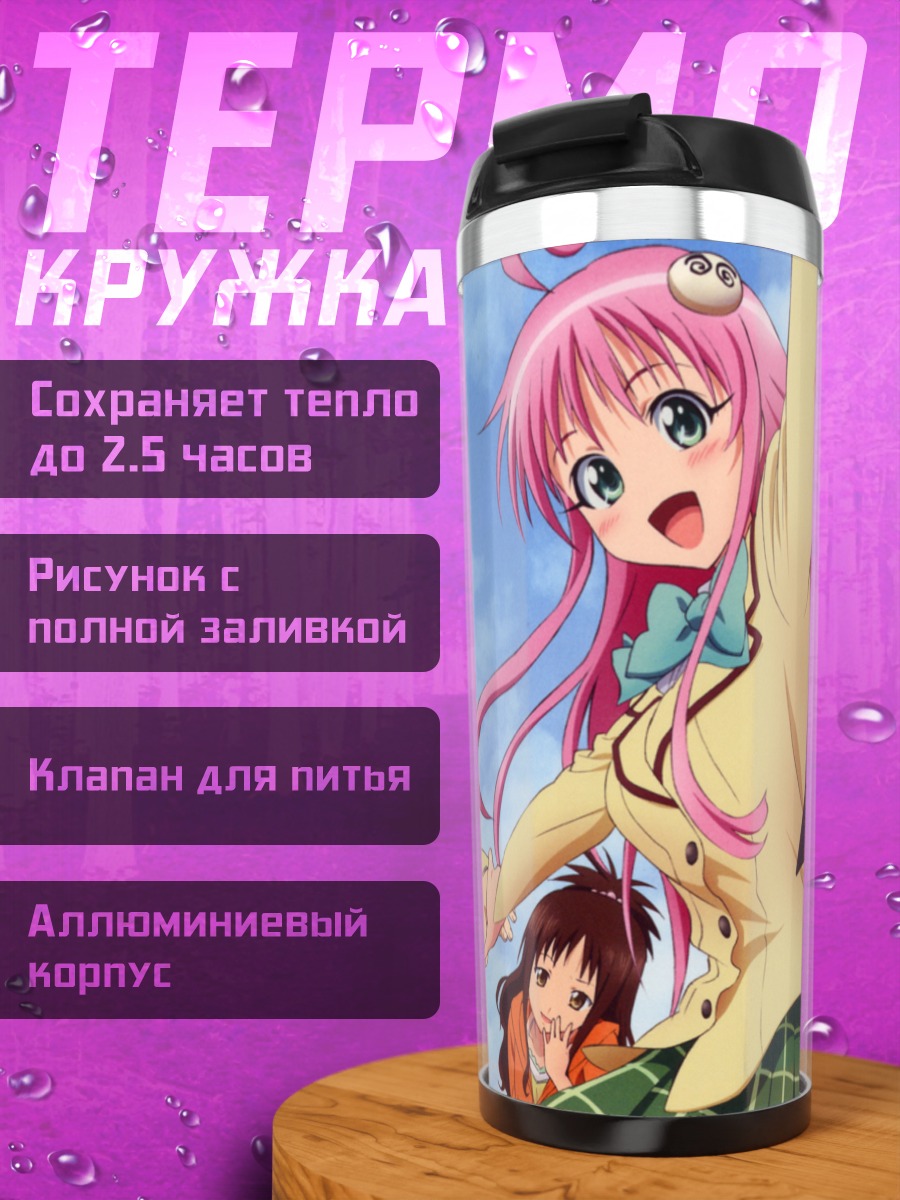 Термокружка Лала Девилюк и друзья
