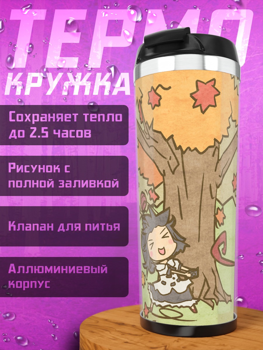 Термокружка Ая Шамеймару в осень