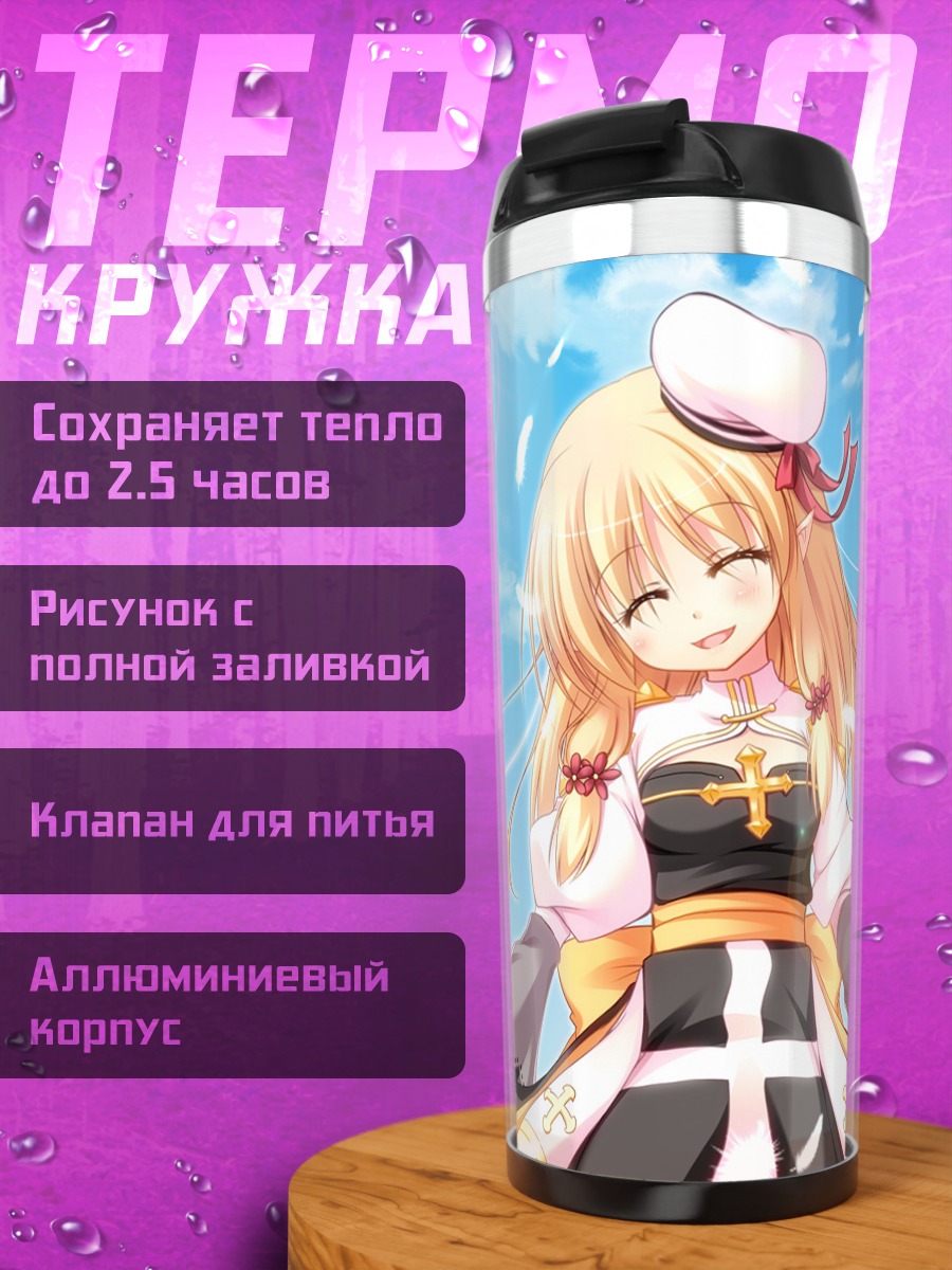 Термокружка Жрица Рагнарёк Онлайн
