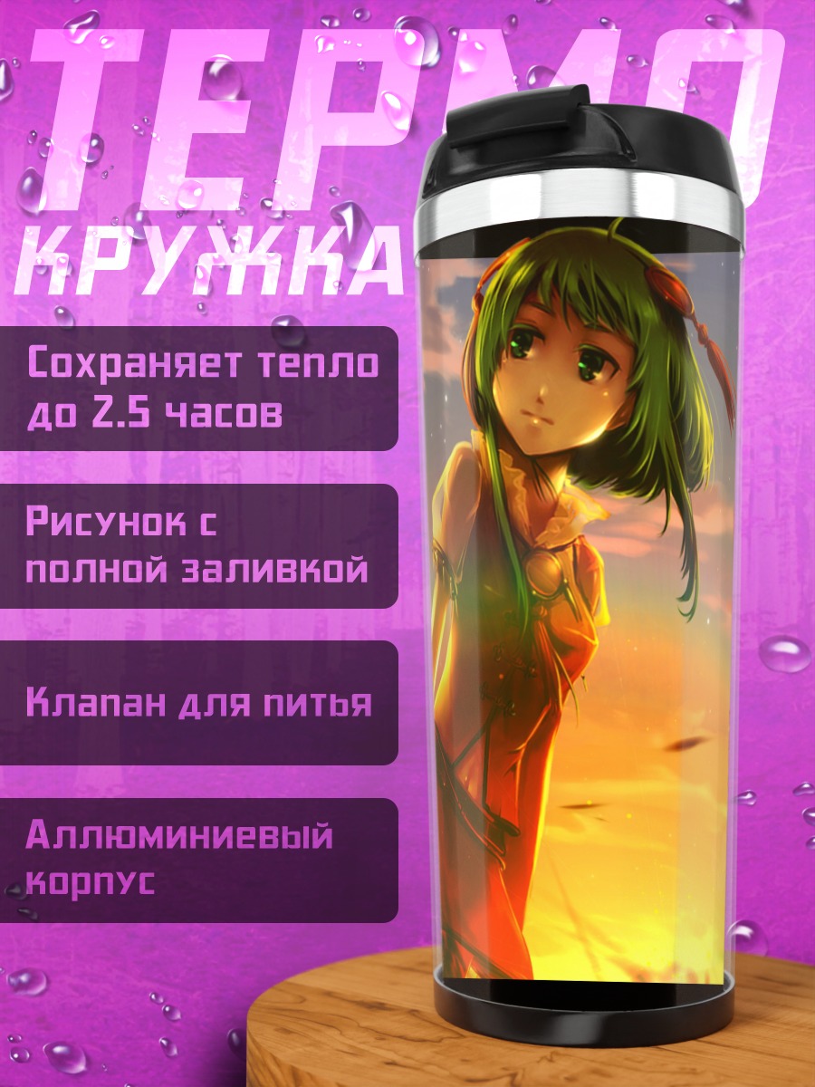 Термокружка Гуми на закате