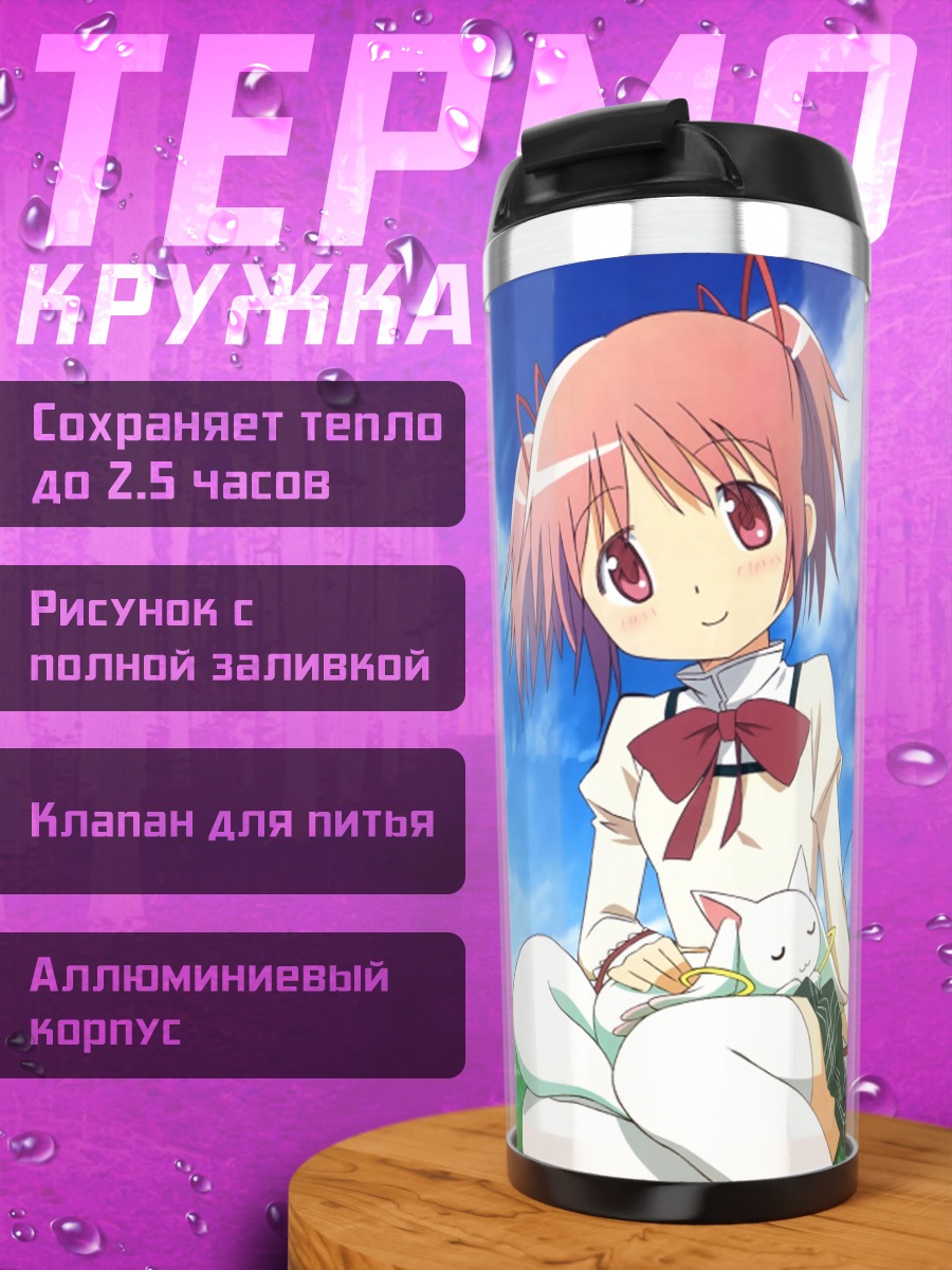 Термокружка Мадока и Хомура